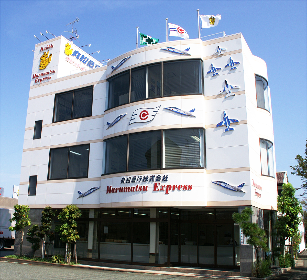 丸松急行　会社外観